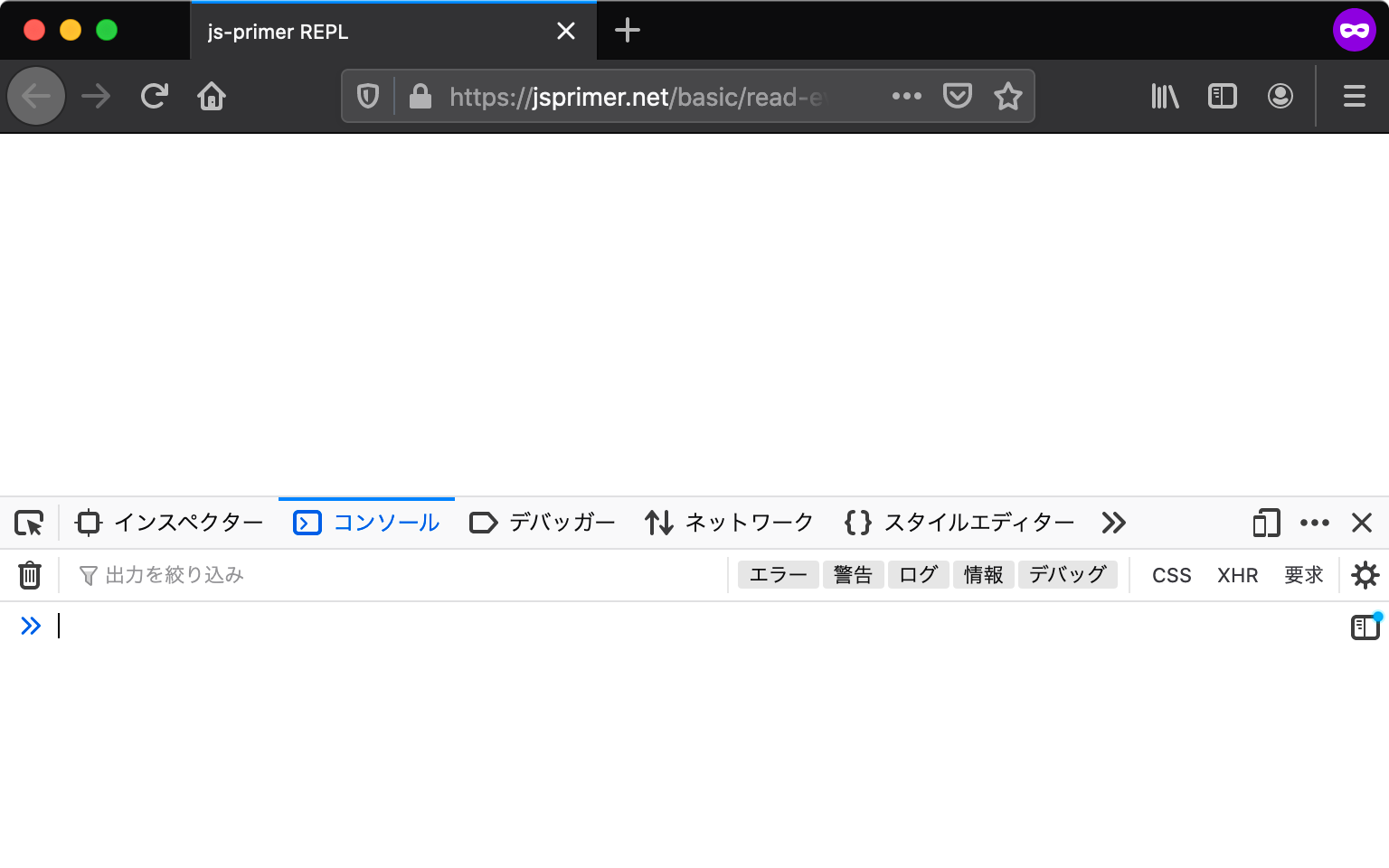 FirefoxでWebコンソールを開いた状態